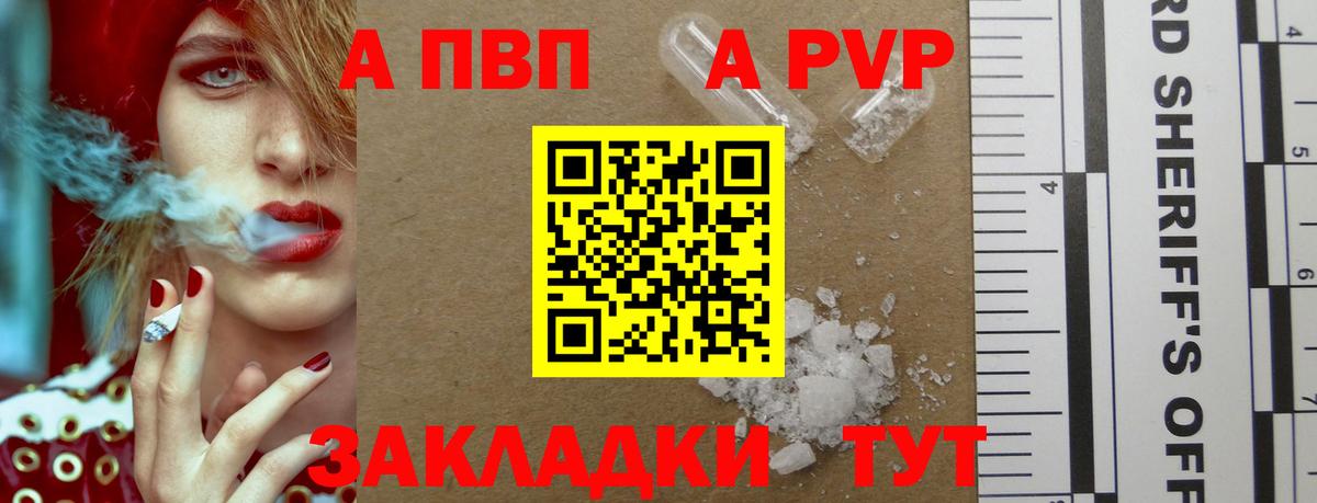 А ПВП Crystall  A PVP  Карпинск  Вход с VPN  Alfa_PVP мука  А ПВП Соль 