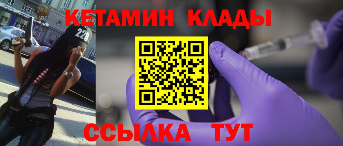 Кетамин ketamine  Вход с VPN  Карпинск 